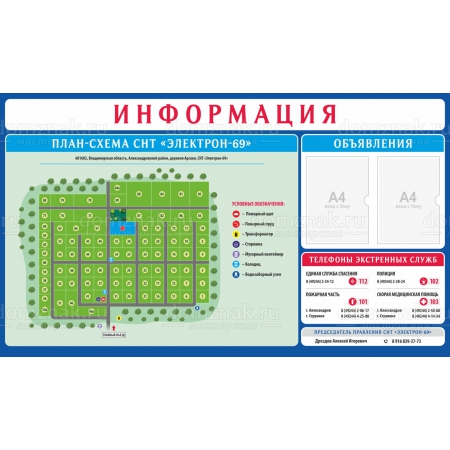 СНТ-026 - Информационный щит «План-схема СНТ»